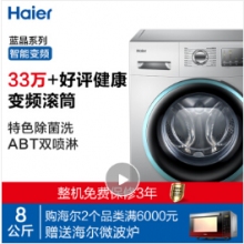 海爾（Haier) 滾筒洗衣機全自動 8公斤變頻 雙噴淋泡沫無殘留 防霉 EG8012B39SU1