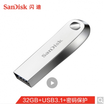 閃迪（SanDisk）32GB USB3.1 U盤(pán)CZ74酷奐銀色 讀速150MB/s 金屬外殼 內(nèi)含安全加密軟件