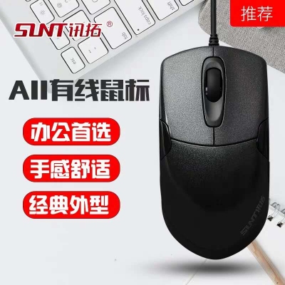 迅拓A11有線鼠標(biāo)有線USB家用辦公臺式筆記本電腦通用
