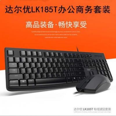 達(dá)爾優(yōu)LK185T有線鍵鼠套裝USB薄膜鍵盤