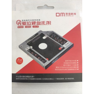 光驅(qū)硬盤托架