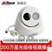 大華dahuaDH-IPC-HDW2233DC-A 