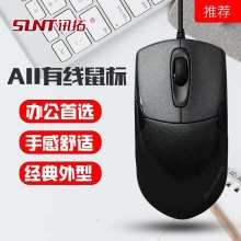 迅拓A11有線鼠標(biāo)有線USB家用辦公臺式筆記本電腦通用