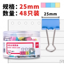 得力(deli)48只25mm彩色長尾夾票夾 4#金屬燕尾夾票據(jù)夾子 辦公用品 8554