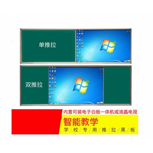 盈派觸控一體機75寸帶推拉黑板盈派（I5處理器4G內(nèi)存120G固態(tài)硬盤）